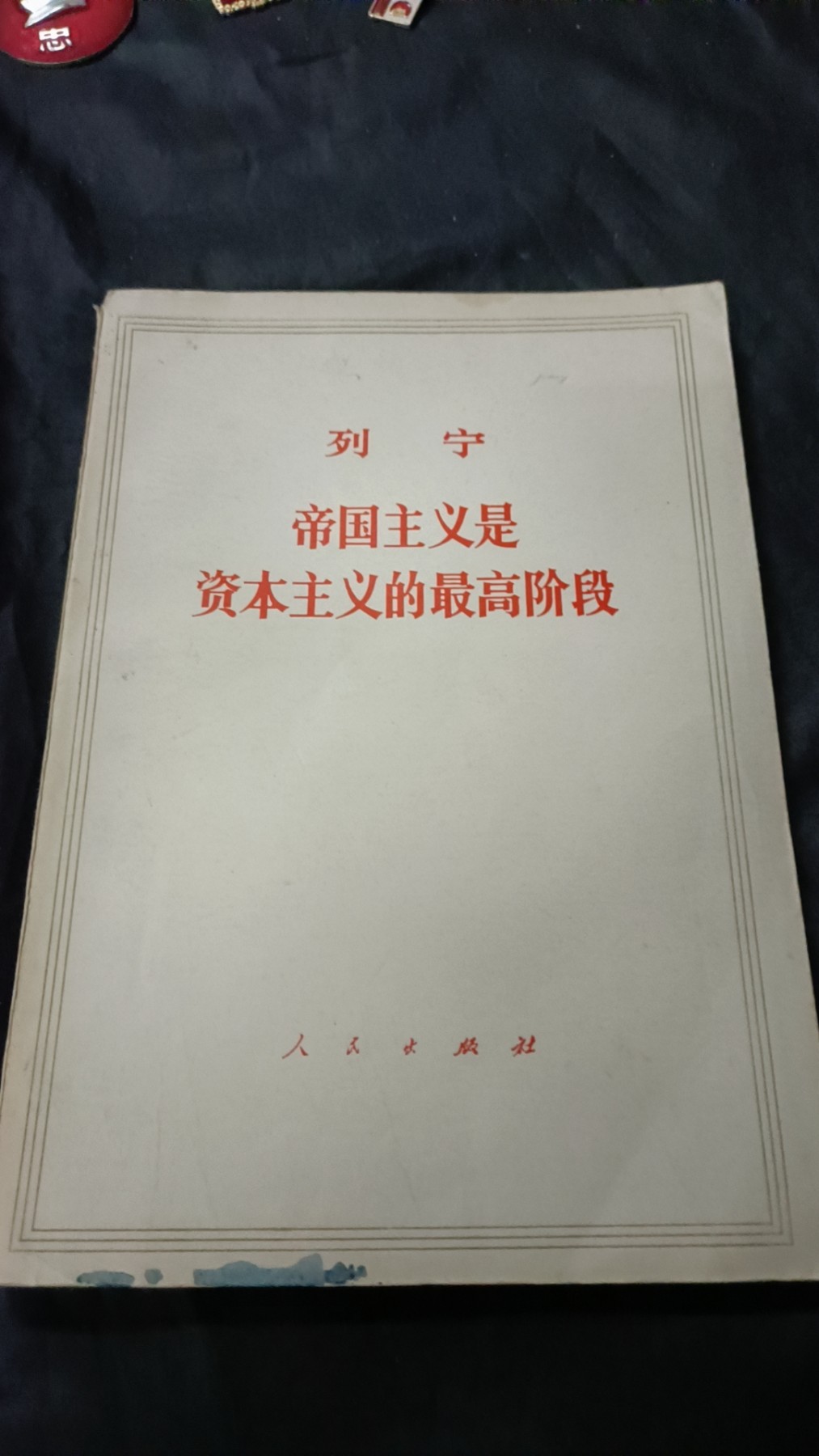 欢祝国庆！所有书章全部0起！ 列宁著作