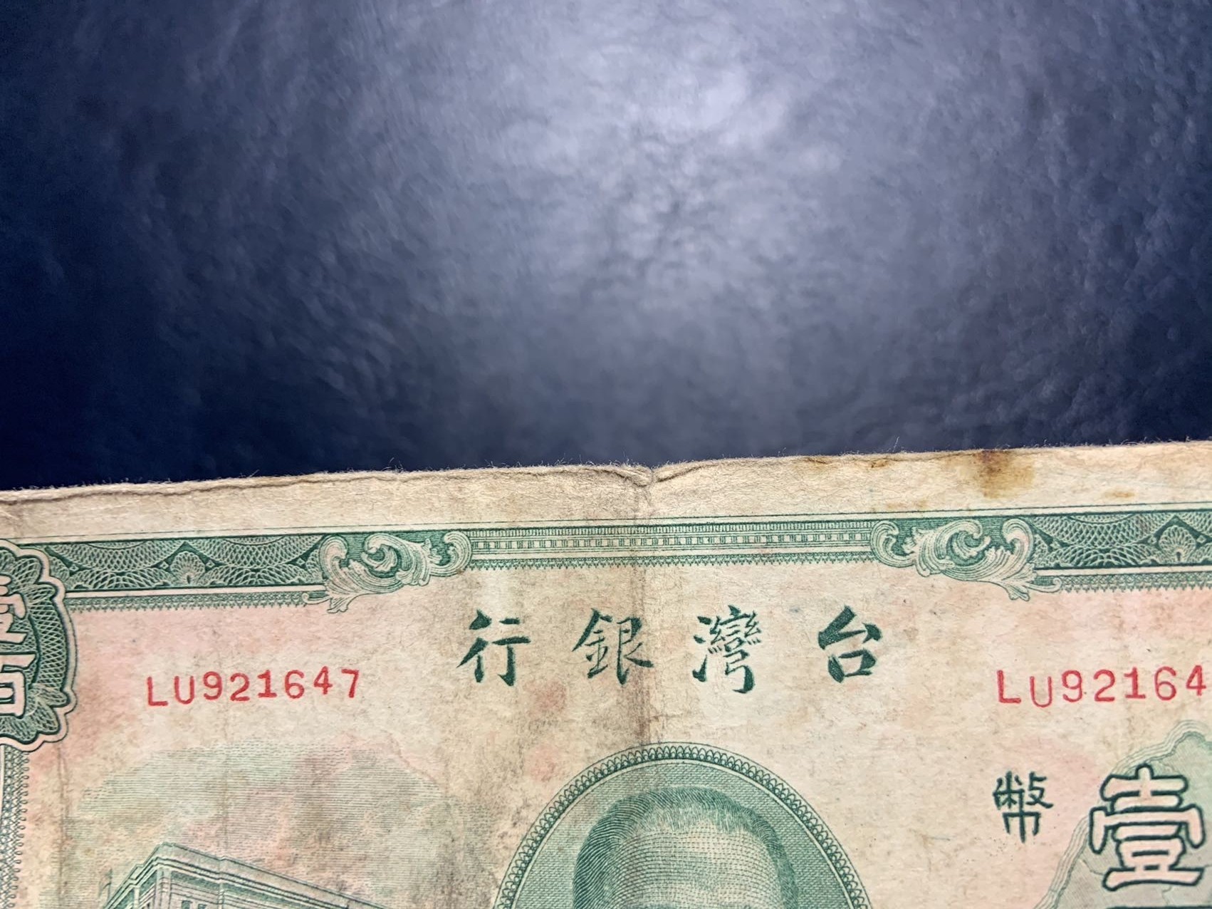 收藏联盟Quantum Auction 第294期拍卖 巴哈马彩背女王珍品 台湾银行1946年100元 品相如图 地图版 