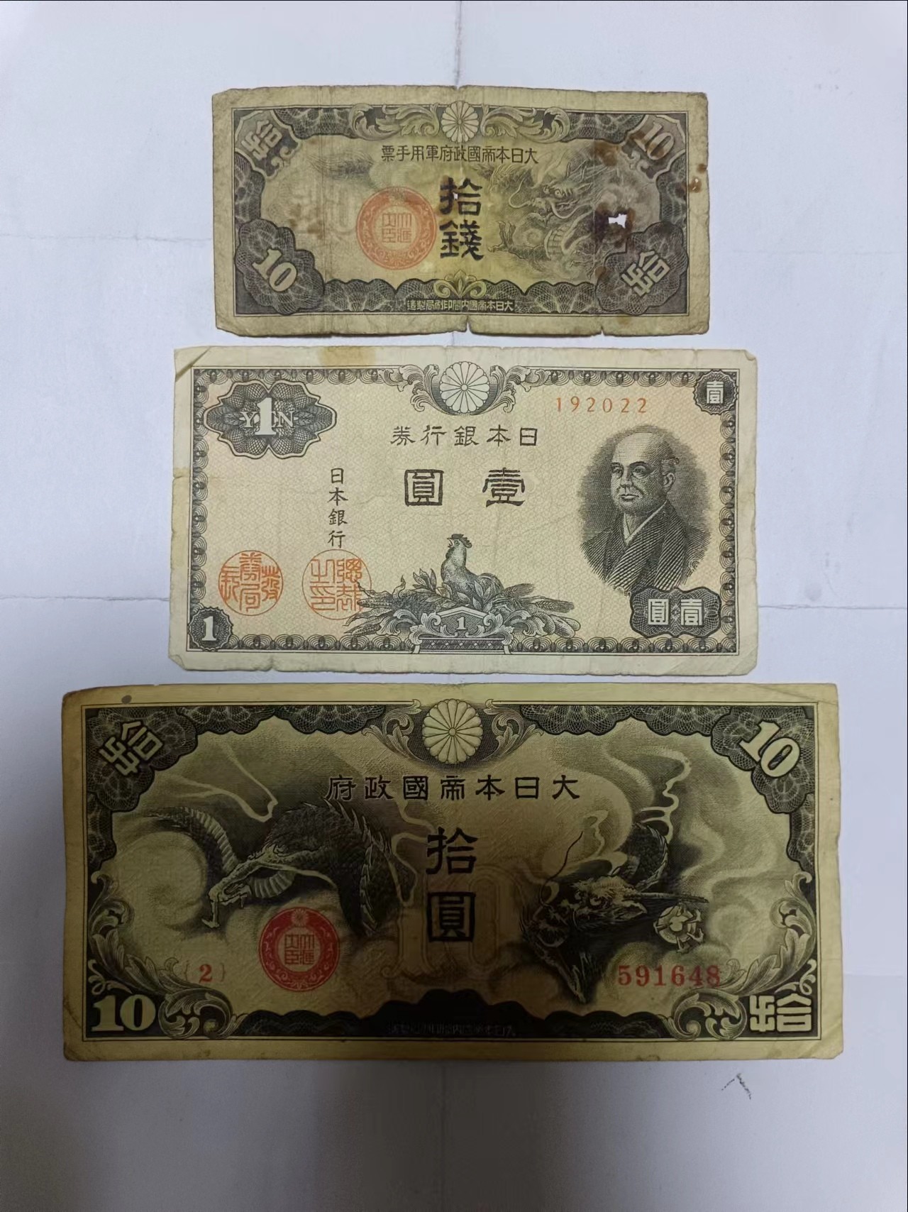 【20231005】非全新纸币第七十四场 日本3张纸币，有裂缝和破口