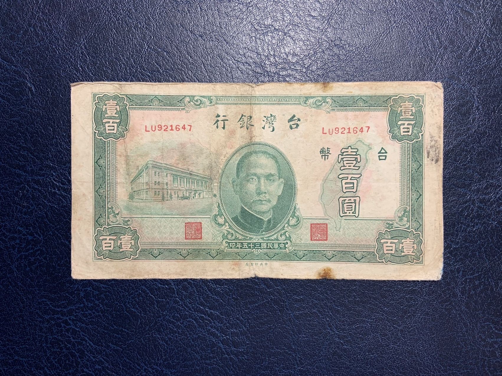收藏联盟Quantum Auction 第294期拍卖 巴哈马彩背女王珍品 台湾银行1946年100元 品相如图 地图版 