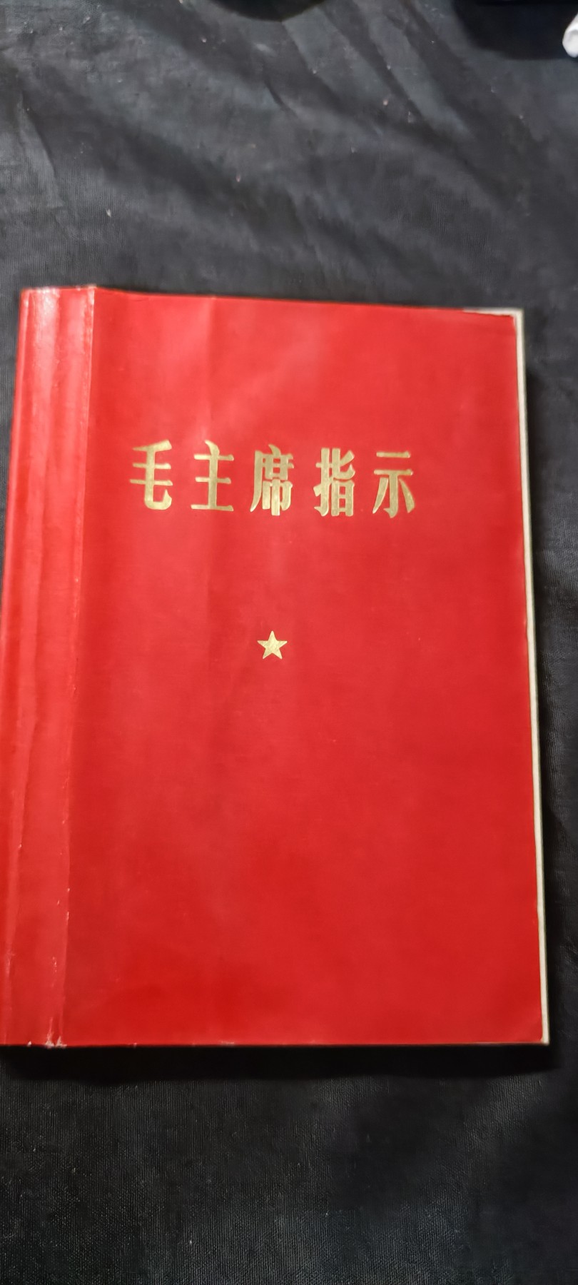 欢祝国庆！所有书章全部0起！ 三林提！红宝书