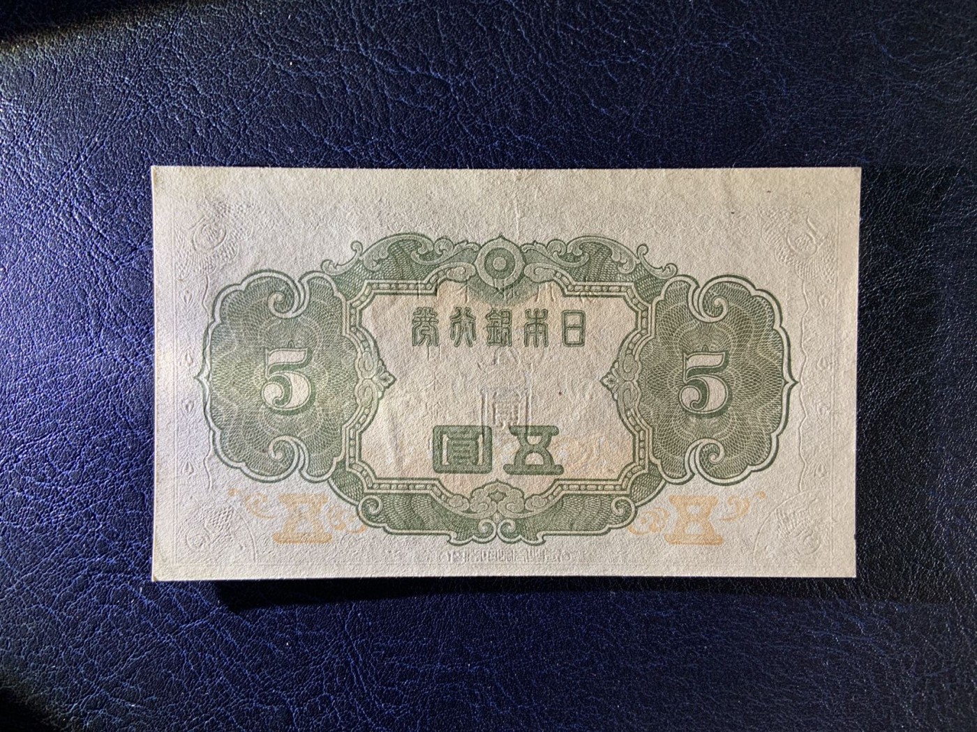 收藏联盟Quantum Auction 第294期拍卖 巴哈马彩背女王珍品 日本1943年5日元 品相UNC 边缘有个黑点 票面一轻微点钞痕