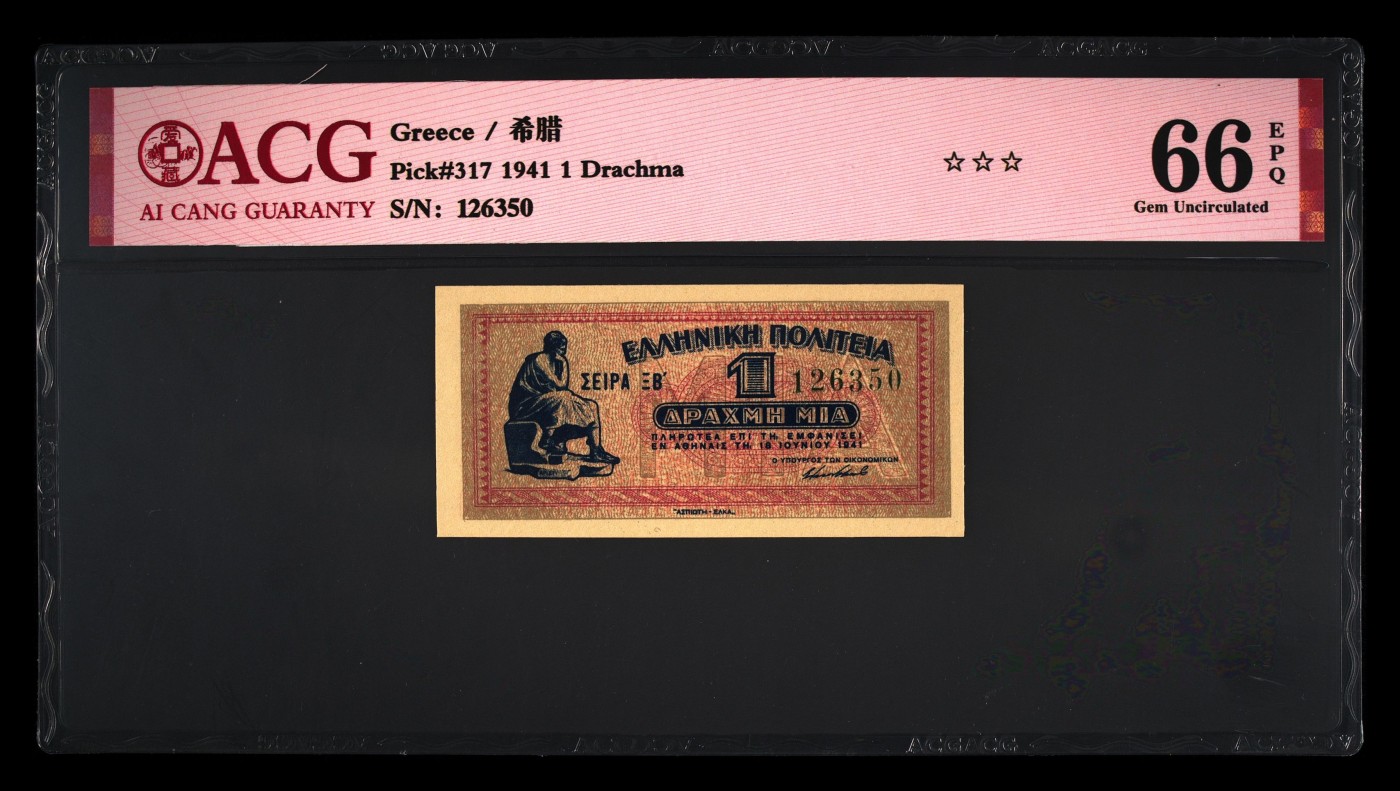 收藏联盟Quantum Auction 第294期拍卖 巴哈马彩背女王珍品 希腊1941年1德拉克马 ACG66 号码无47 稀少