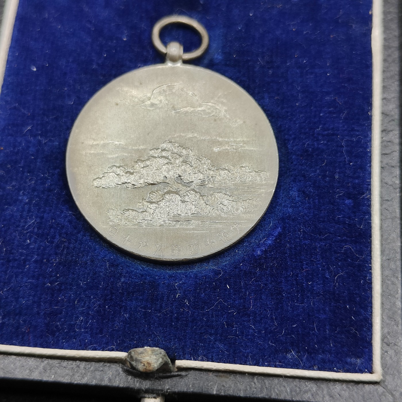 全场0元起拍 第97期 咸鱼国勋章拍卖专场 10月8日（周日）下午6：00开始 造币局制 纯银皮盒 大婚纪念章