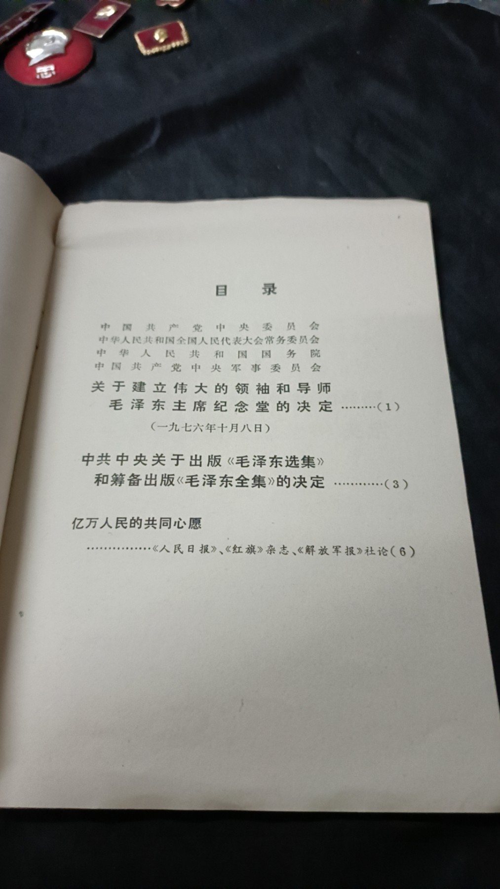 欢祝国庆！所有书章全部0起！ 23.毛5出版决定