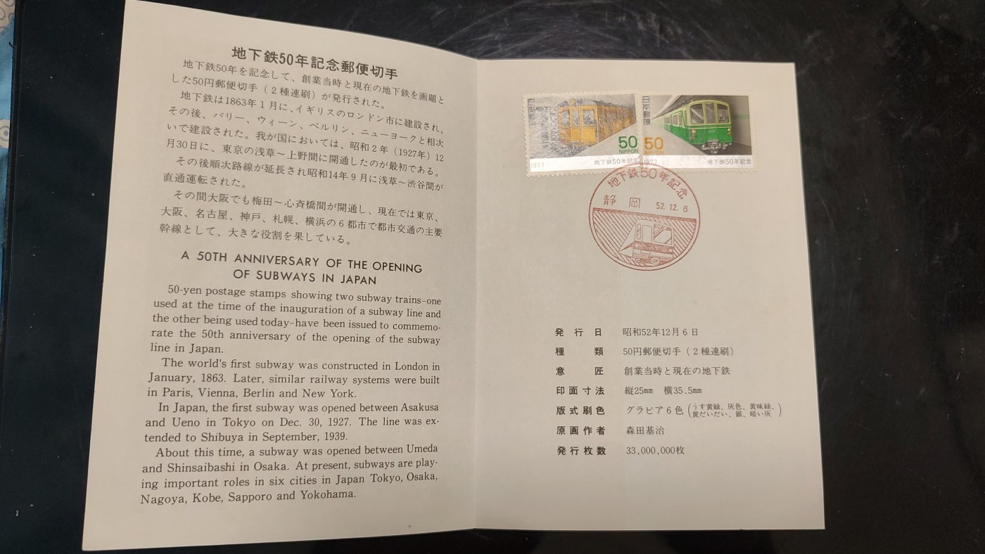 一月邮币社第四期拍卖国际邮票专场 漂亮的日本1977年首日卡