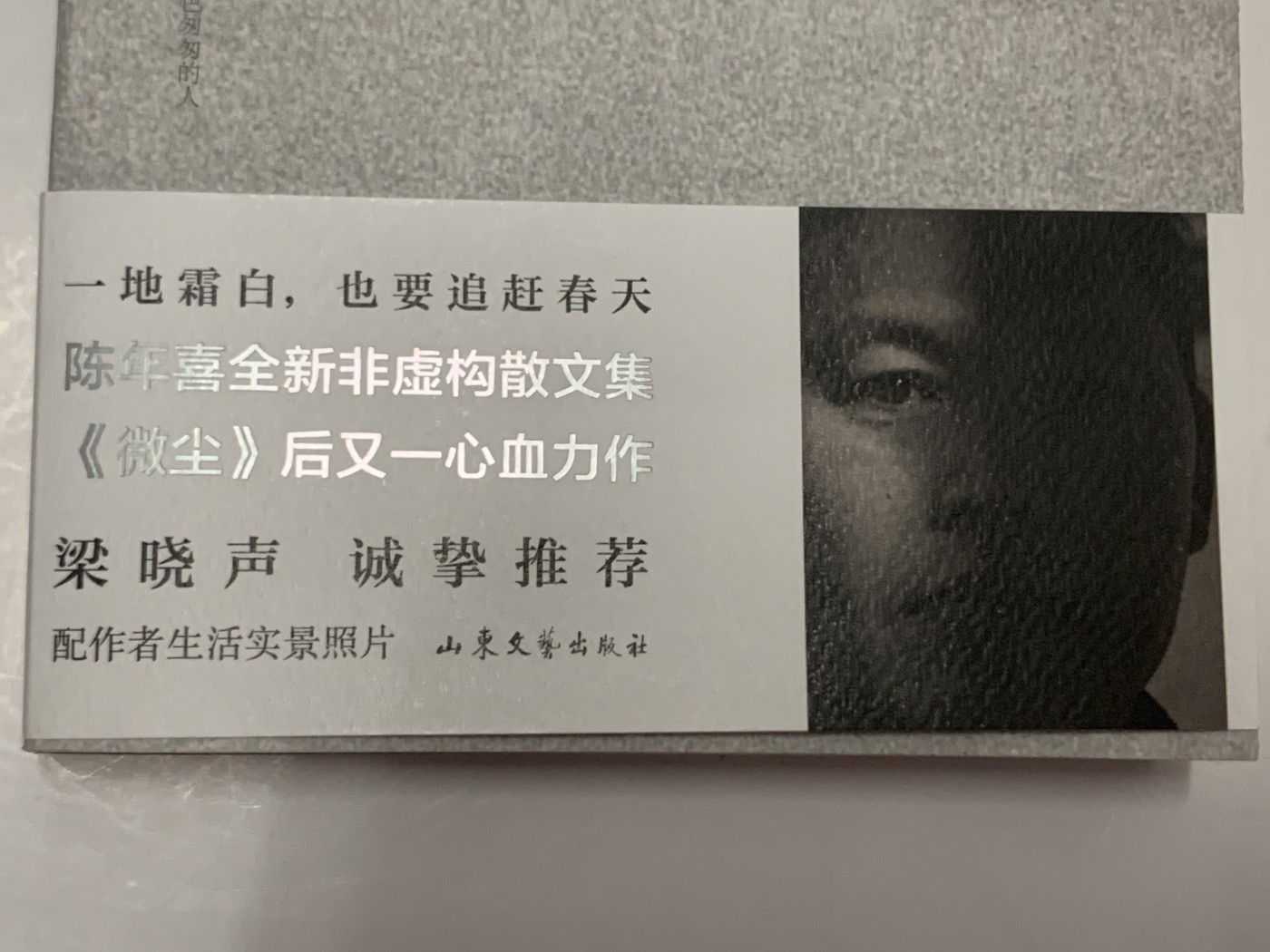 零元拍：陈年喜 亲笔签名签印著书《一地霜白》