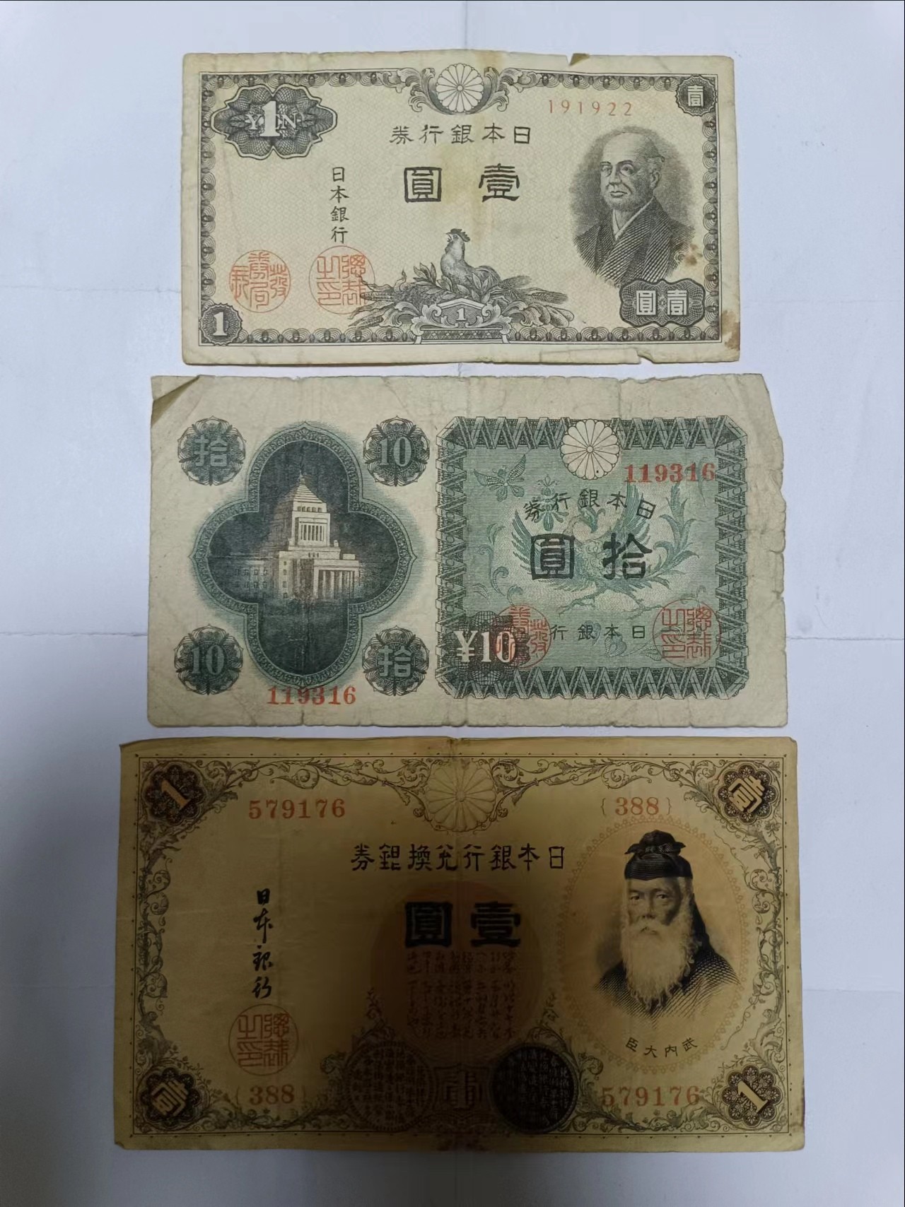 【20231005】非全新纸币第七十四场 日本3张纸币，有裂缝