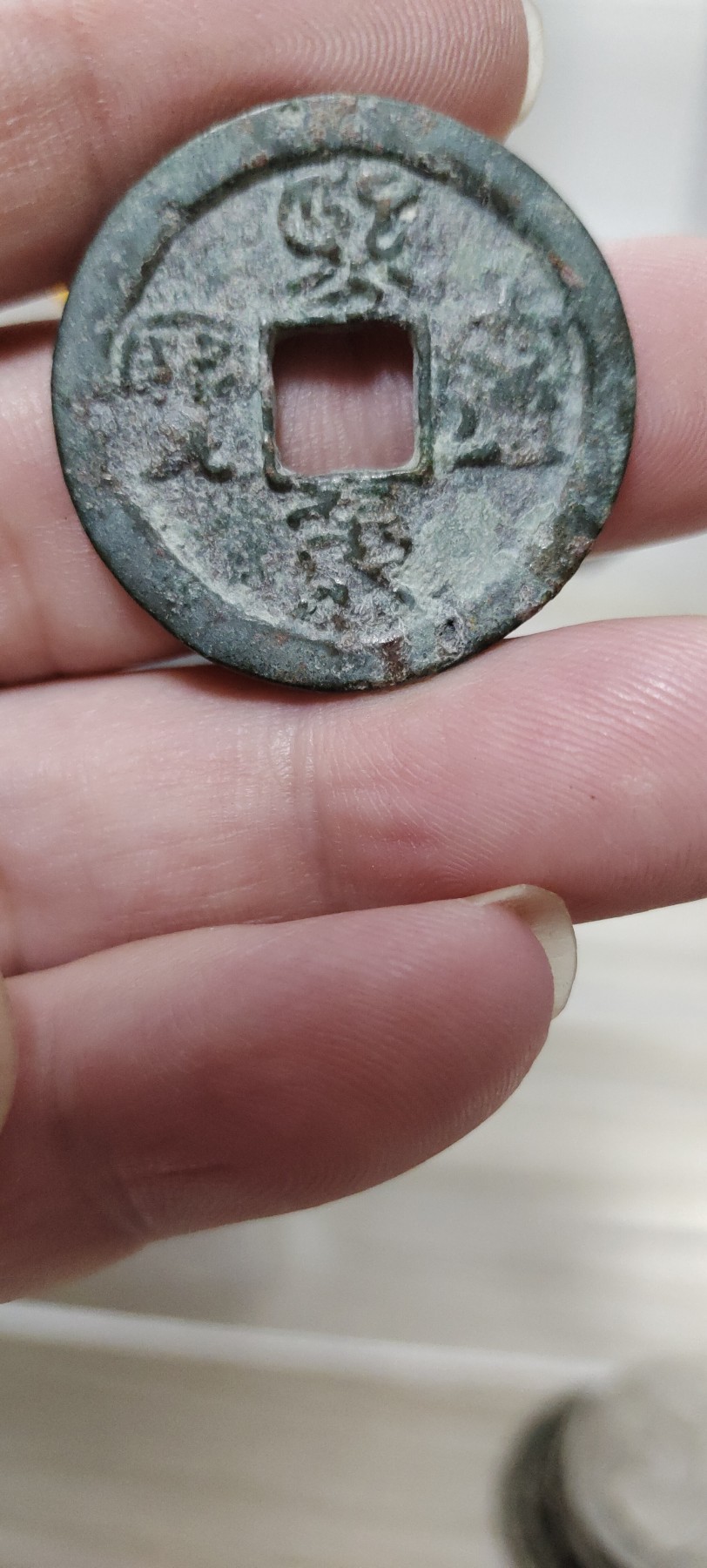 0元起拍专场 古币