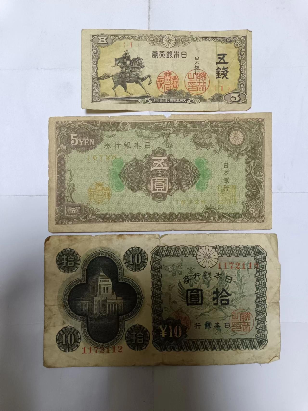【20231005】非全新纸币第七十四场 日本3张纸币，有裂缝和破口