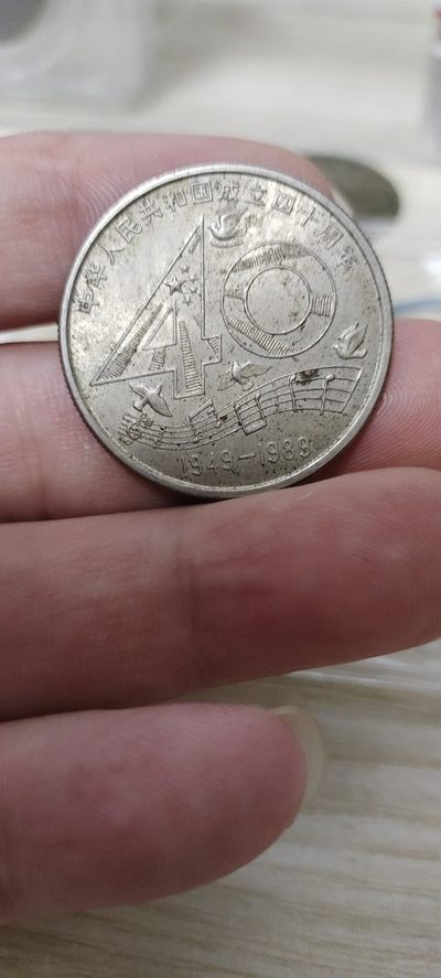 0元起拍专场 - 建国40周年