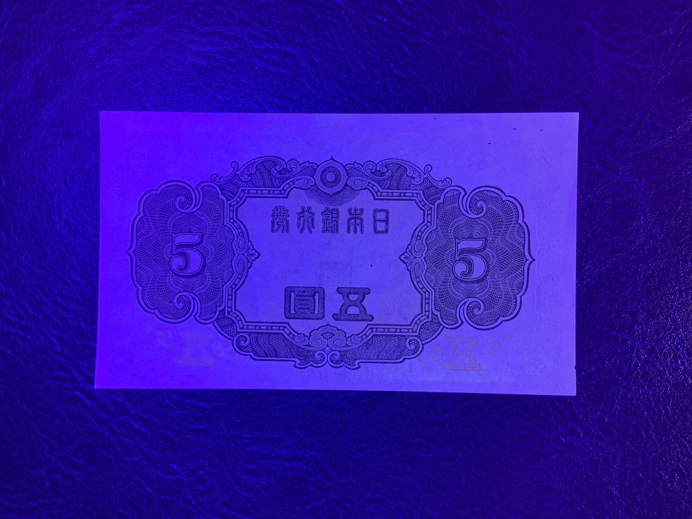 收藏联盟Quantum Auction 第294期拍卖 巴哈马彩背女王珍品 日本1943年5日元 品相UNC 边缘有个黑点 票面一轻微点钞痕