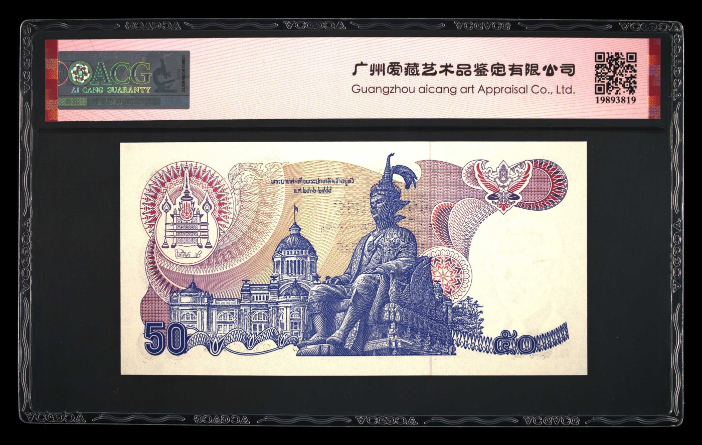 收藏联盟Quantum Auction 第294期拍卖 巴哈马彩背女王珍品 泰国1985-96年50泰铢 ACG 67 EPQ