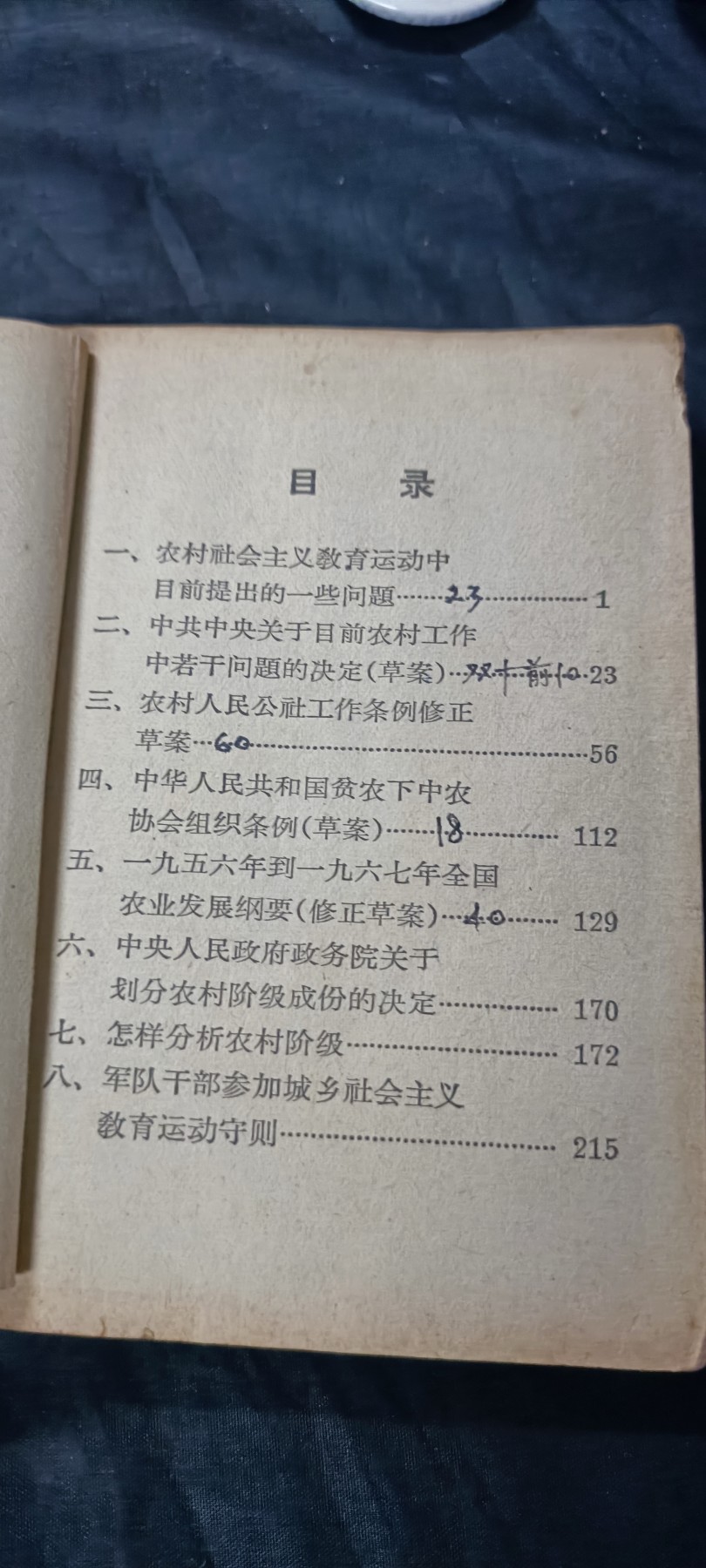 欢祝国庆！所有书章全部0起！ 社教时期文件汇编