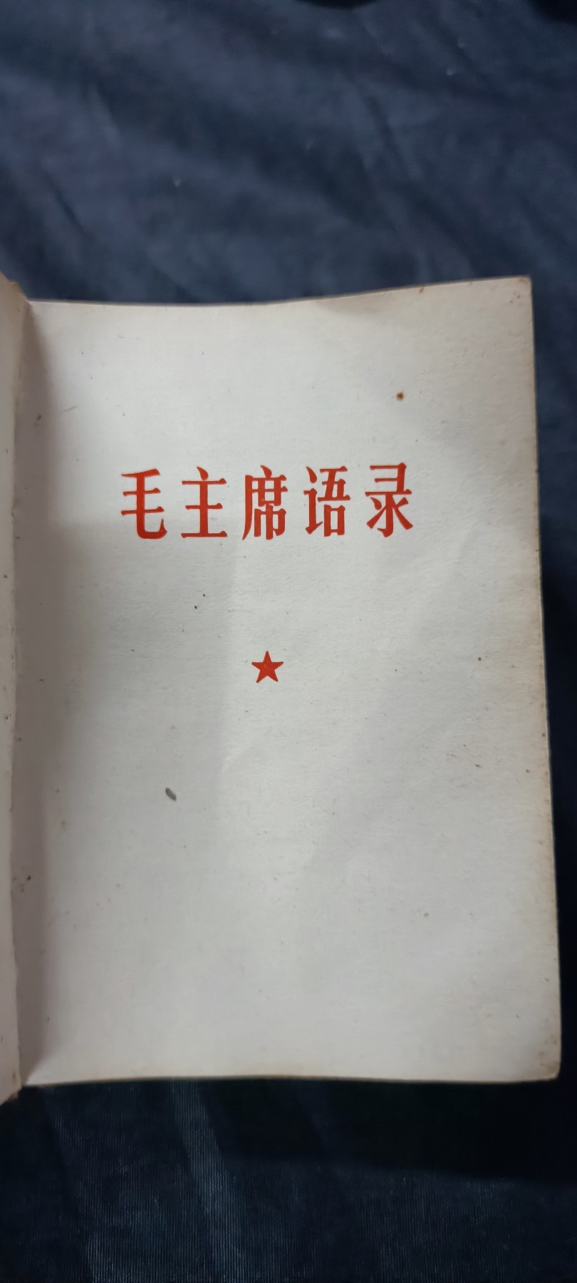 欢祝国庆！所有书章全部0起！ 红宝书，彩林提，三合一