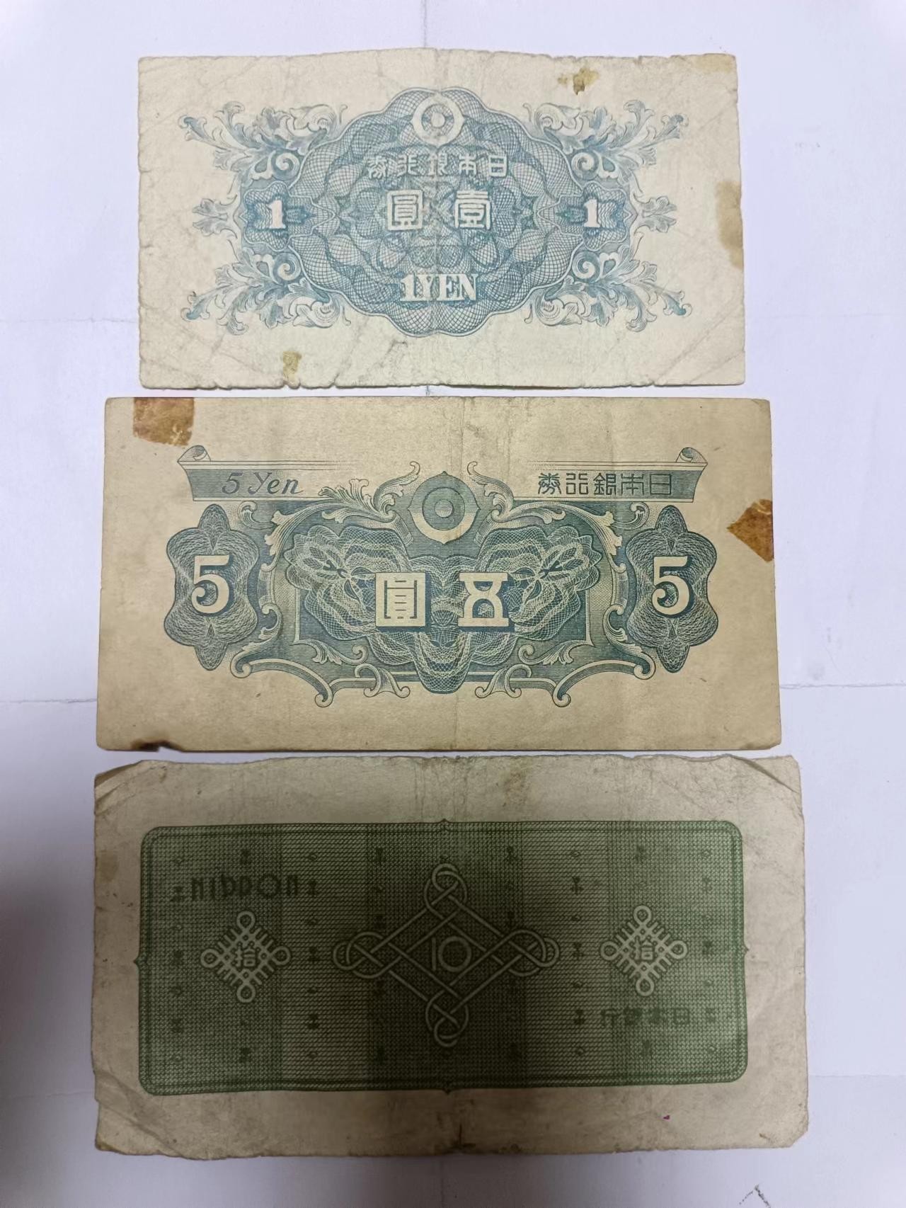 【20231005】非全新纸币第七十四场 日本3张纸币，有裂缝