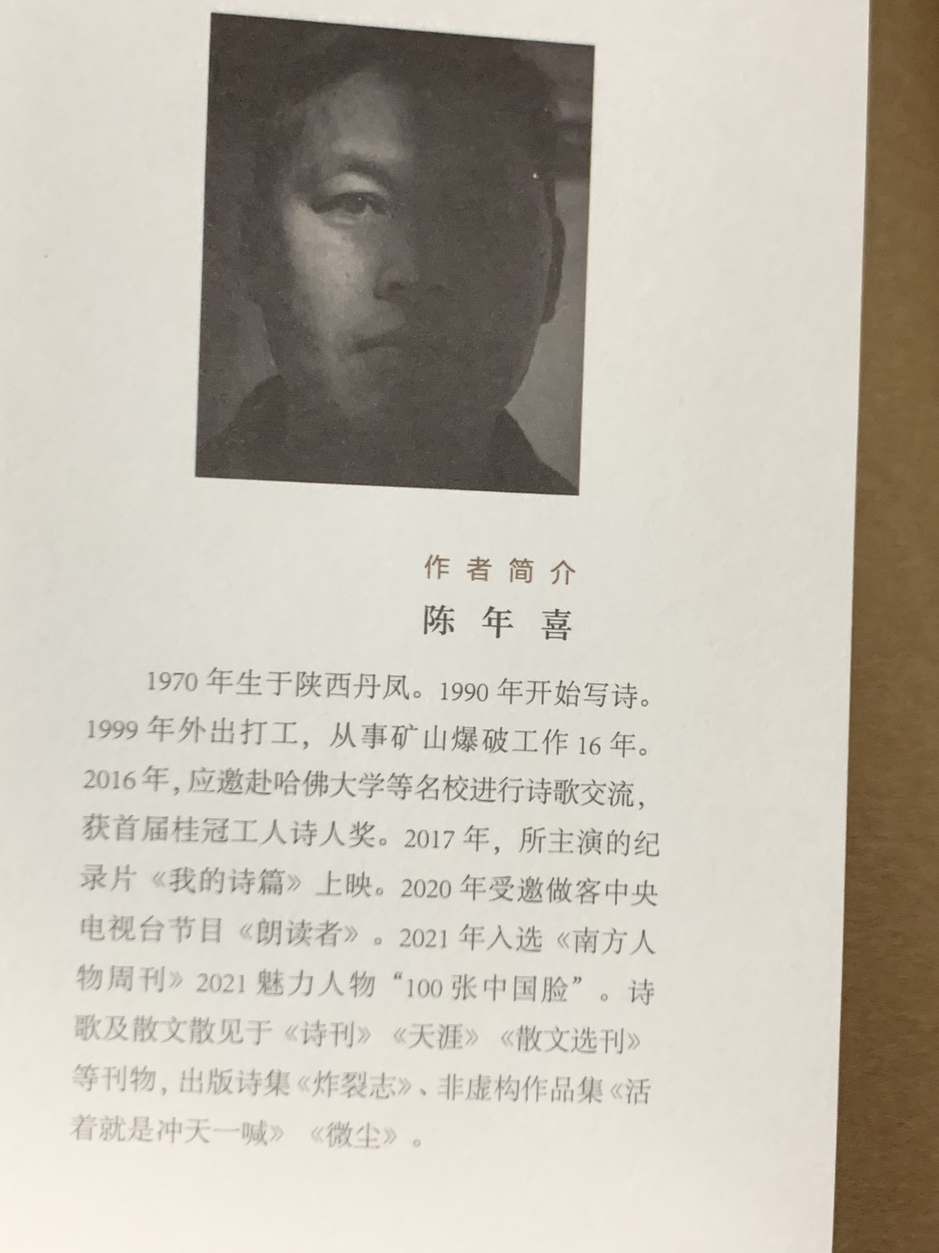零元拍：陈年喜 亲笔签名签印著书《一地霜白》