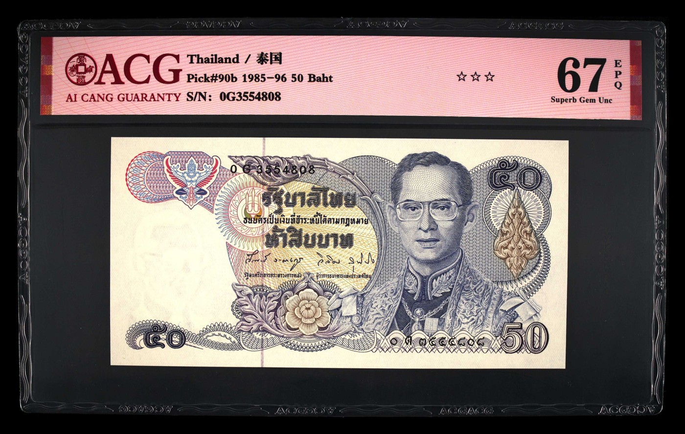 收藏联盟Quantum Auction 第294期拍卖 巴哈马彩背女王珍品 泰国1985-96年50泰铢 ACG 67 EPQ