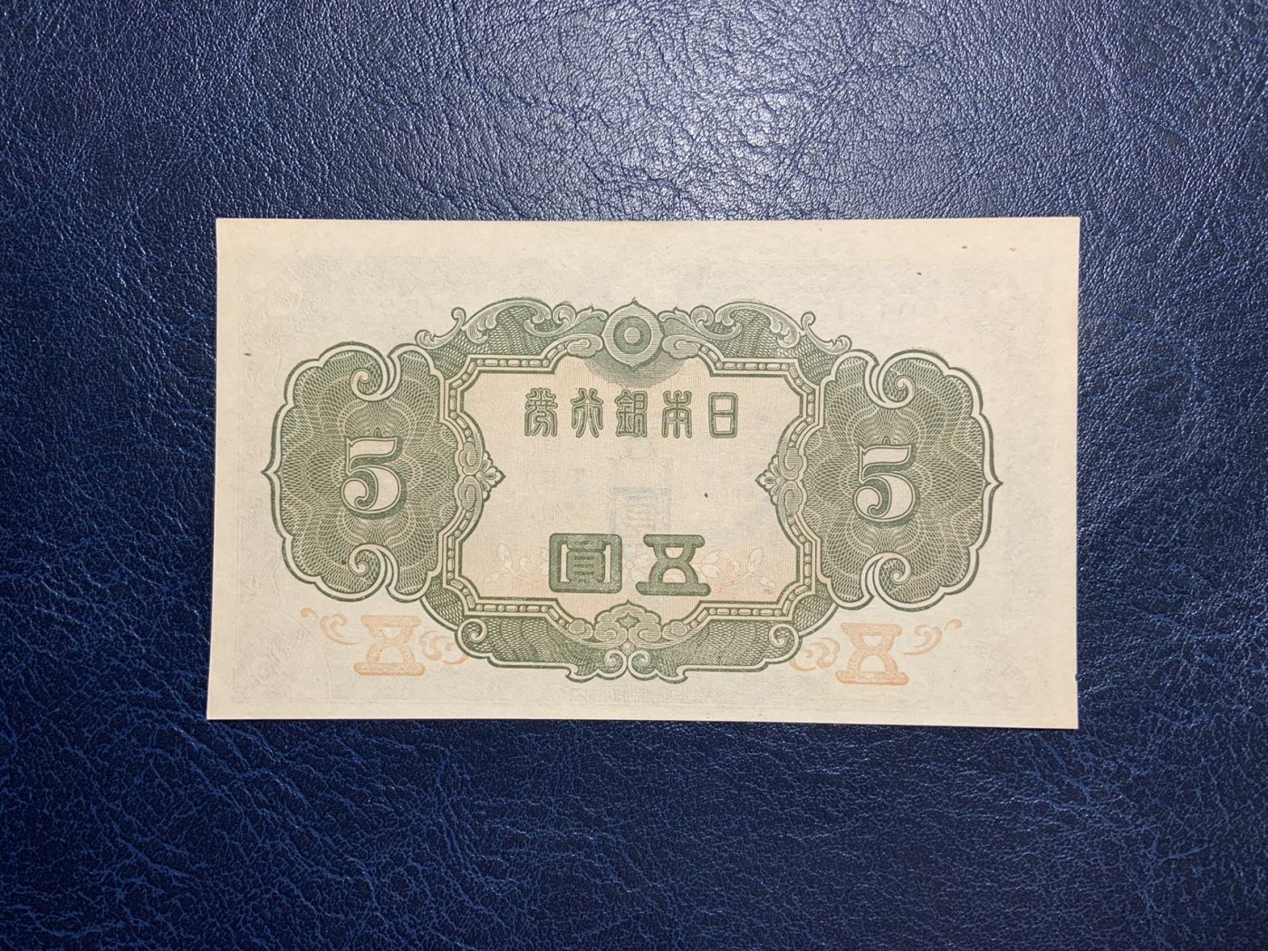 收藏联盟Quantum Auction 第294期拍卖 巴哈马彩背女王珍品 日本1943年5日元 品相UNC 边缘有个黑点 票面一轻微点钞痕