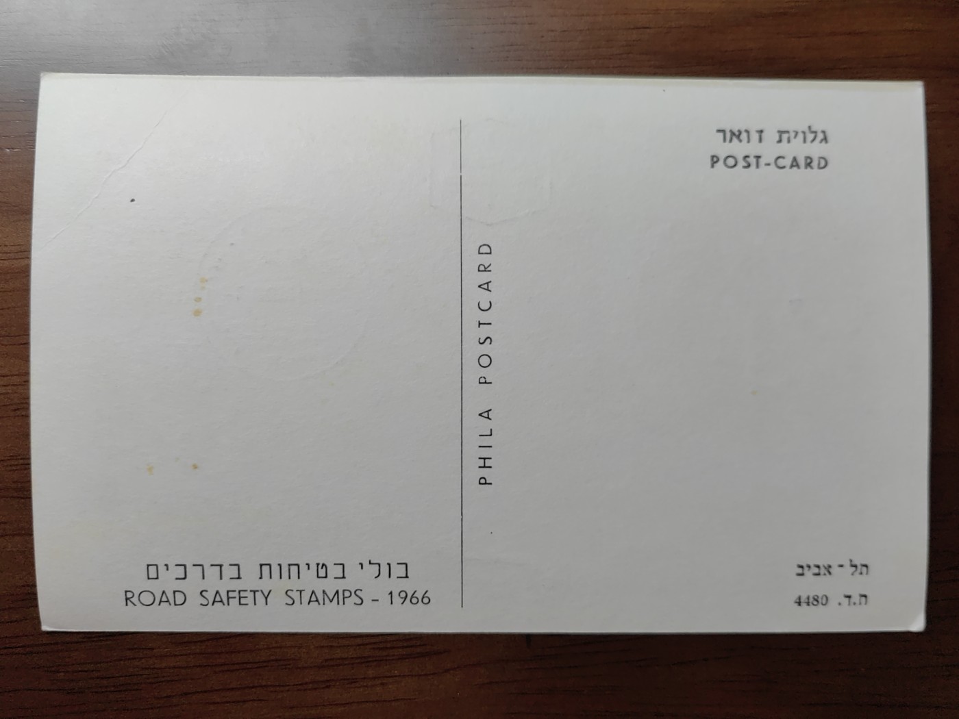 外国邮品精品专场（秒杀）第①②场 以色列1966年交通安全纪念片