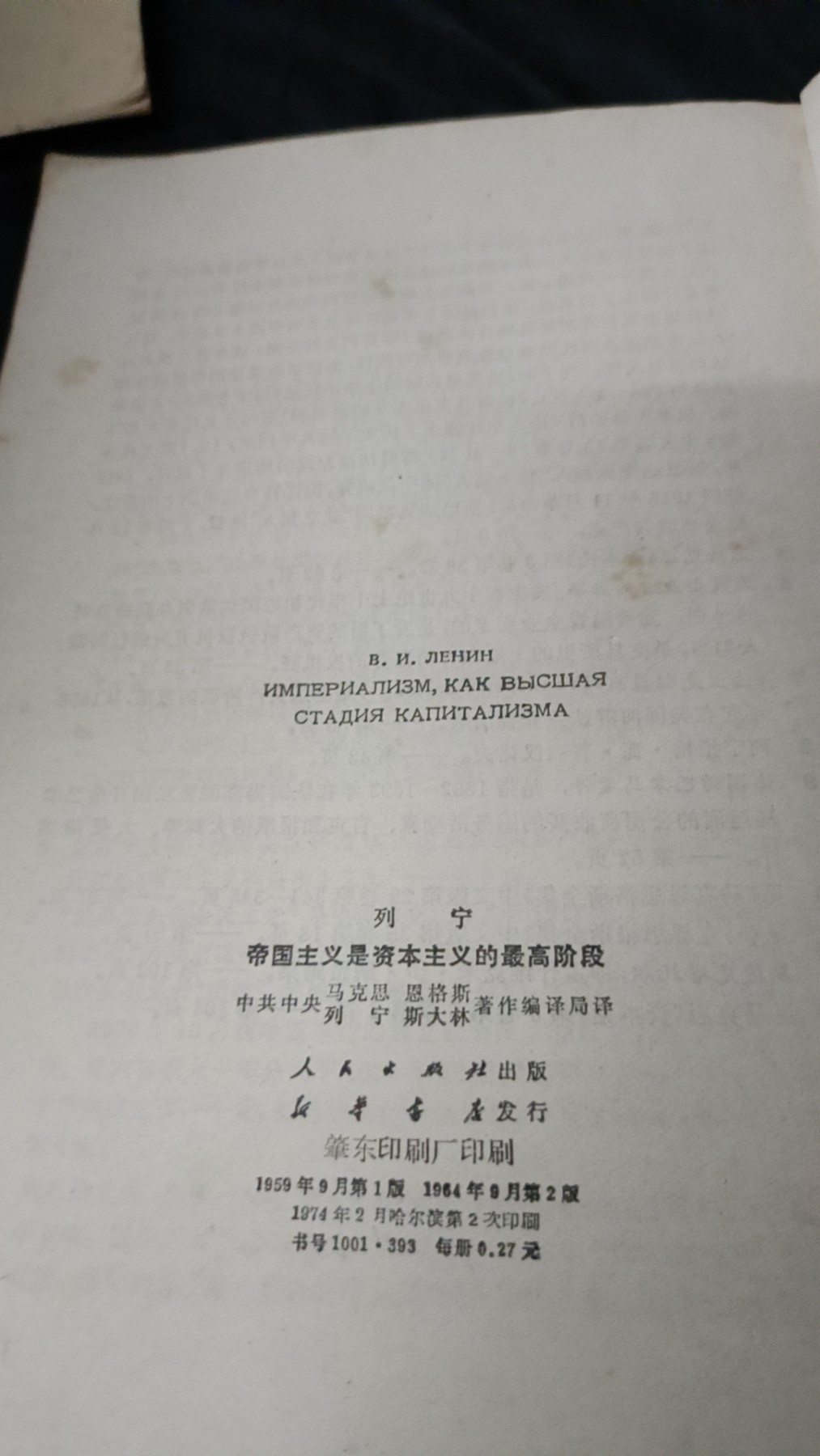 欢祝国庆！所有书章全部0起！ 列宁著作，很多学习笔记