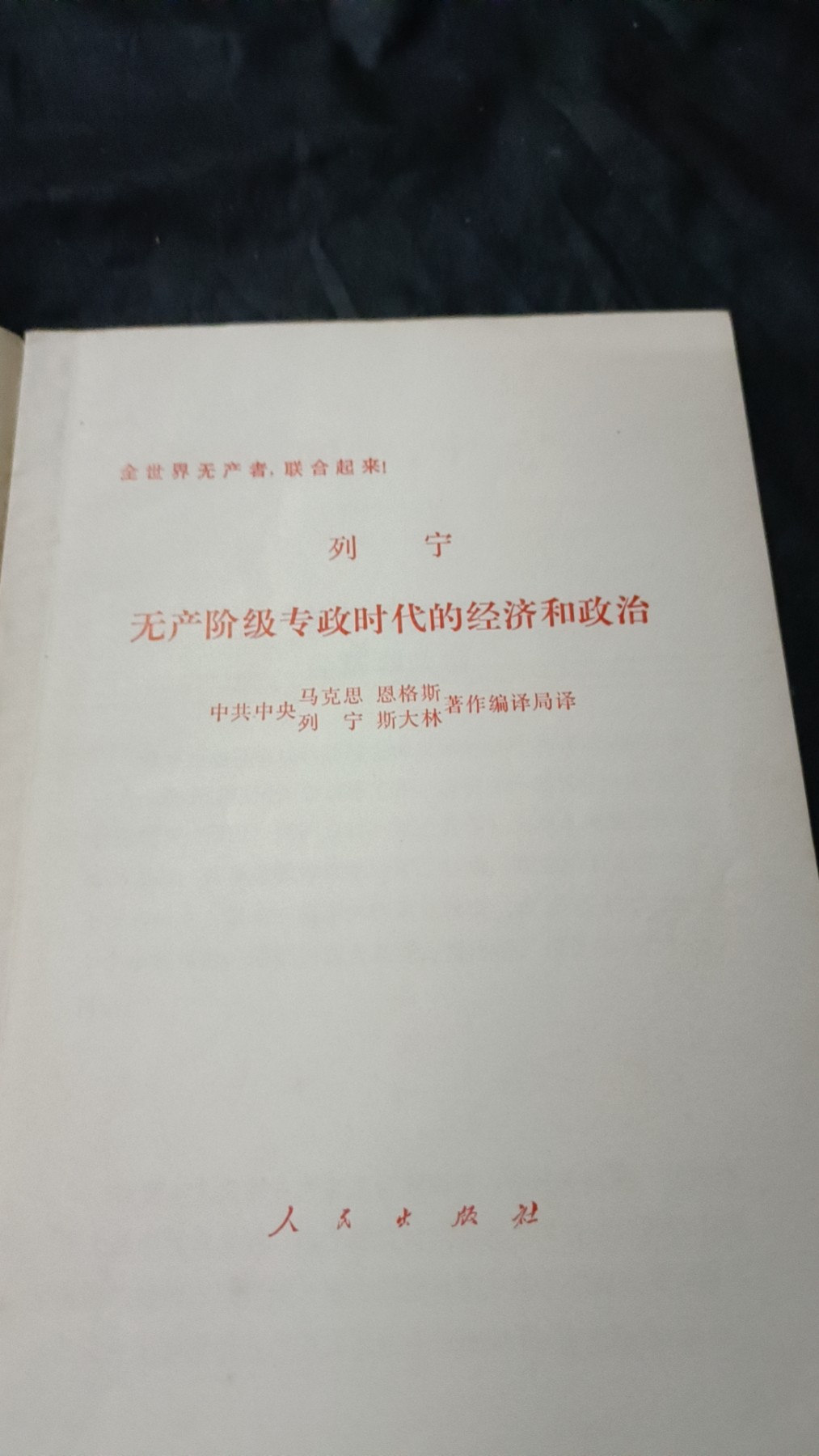 欢祝国庆！所有书章全部0起！ 列宁著作