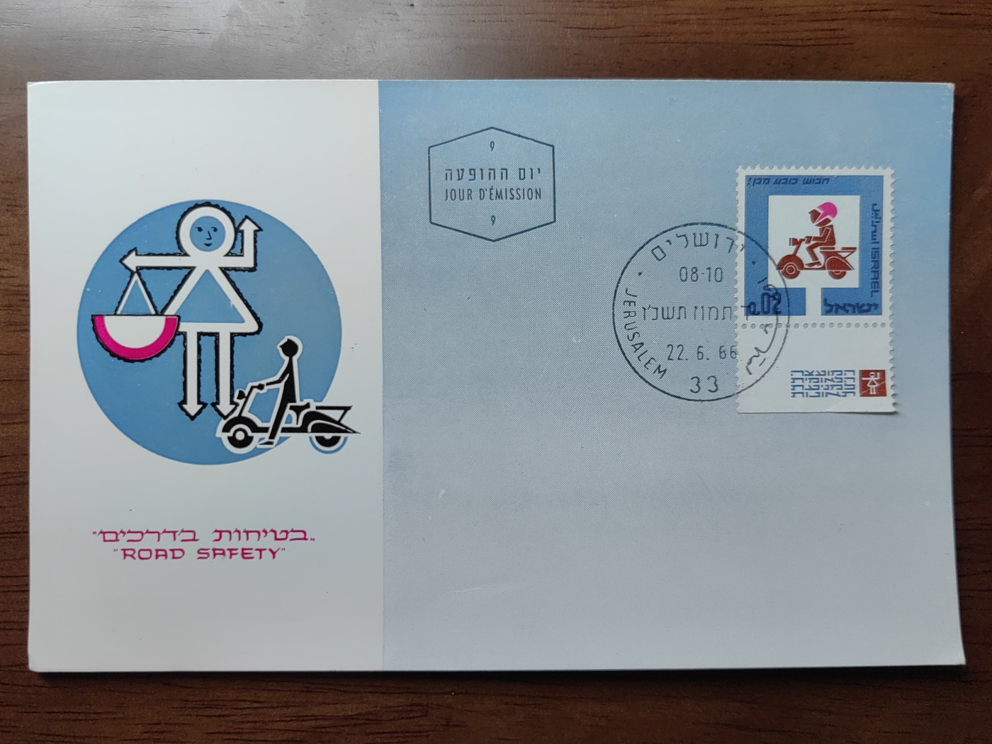 外国邮品精品专场（秒杀）第①②场 以色列1966年交通安全纪念片