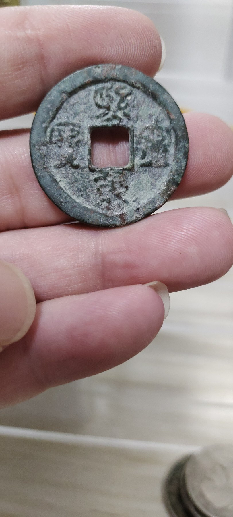 0元起拍专场 古币