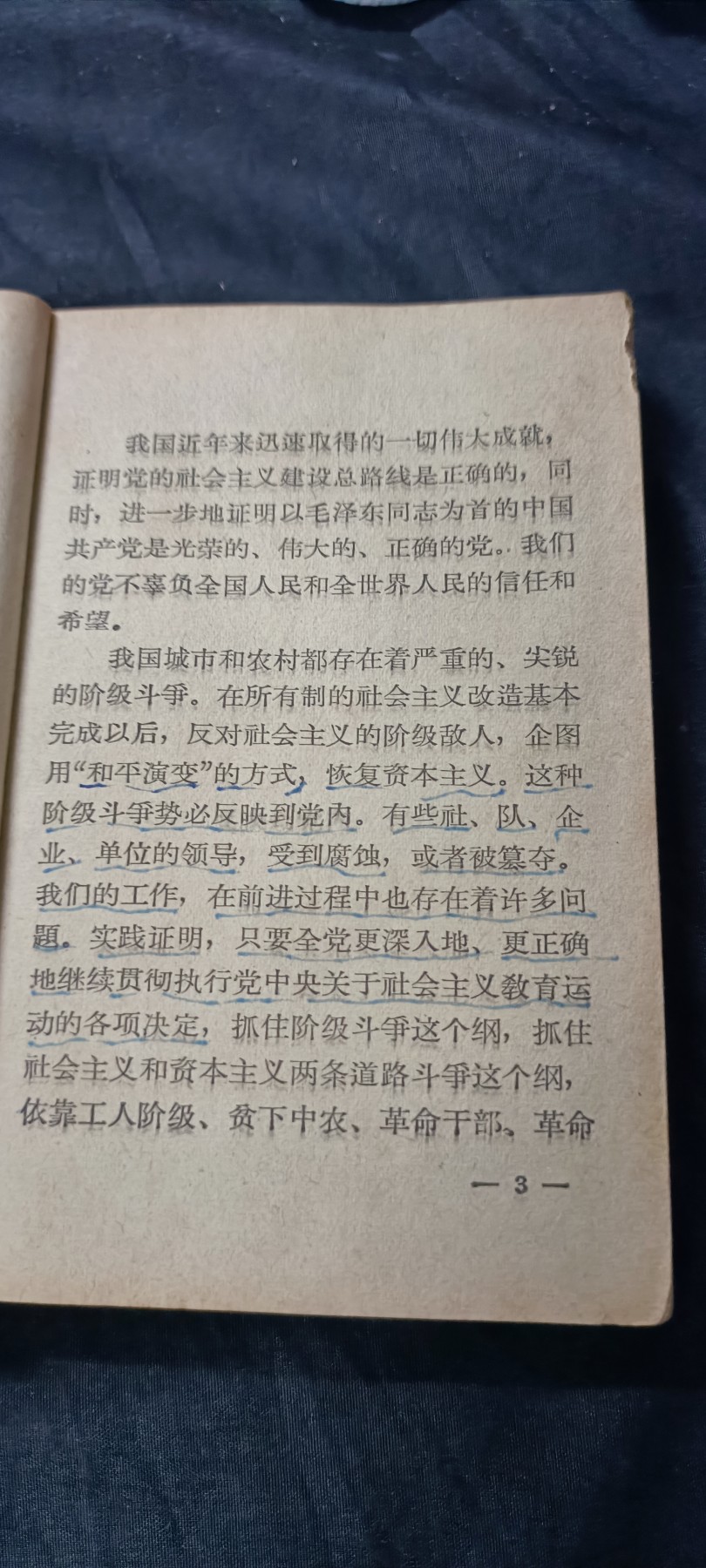 欢祝国庆！所有书章全部0起！ 社教时期文件汇编