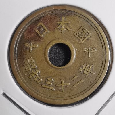 沼泽如烟--第128场 - 昭和三十二年楷体繁体國五円特年