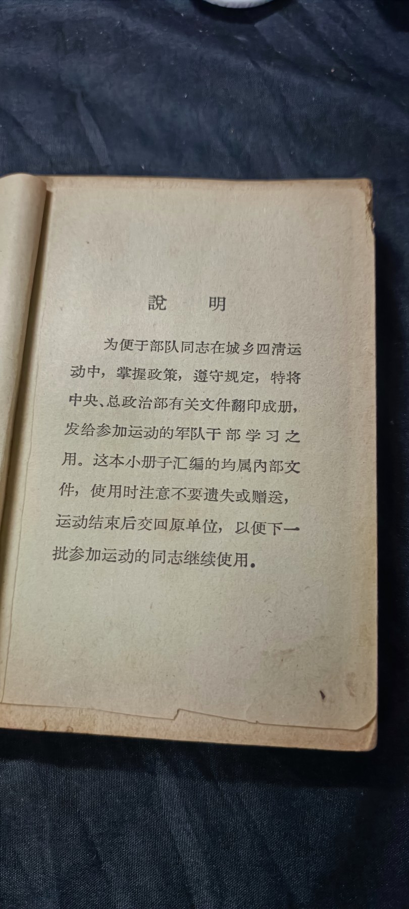 欢祝国庆！所有书章全部0起！ 社教时期文件汇编