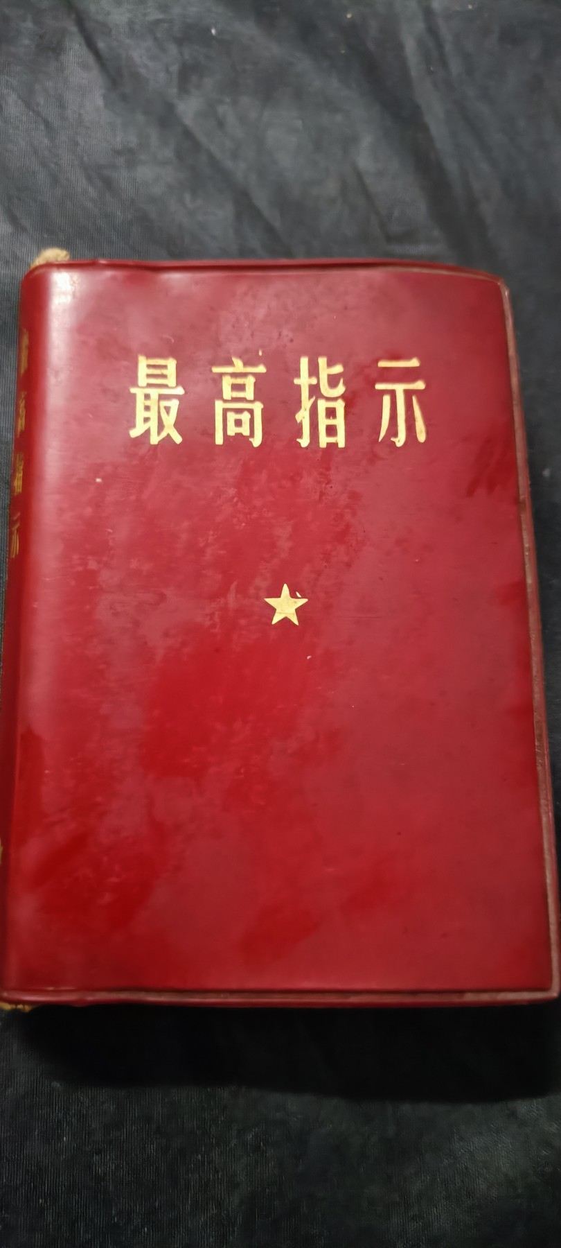 欢祝国庆！所有书章全部0起！ 红宝书，彩林提，三合一