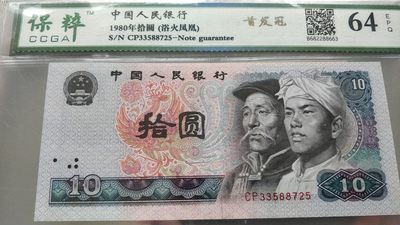 开心收藏拍卖 - 非常稀少的801首发冠，浴血凤凰一张，号码33588725