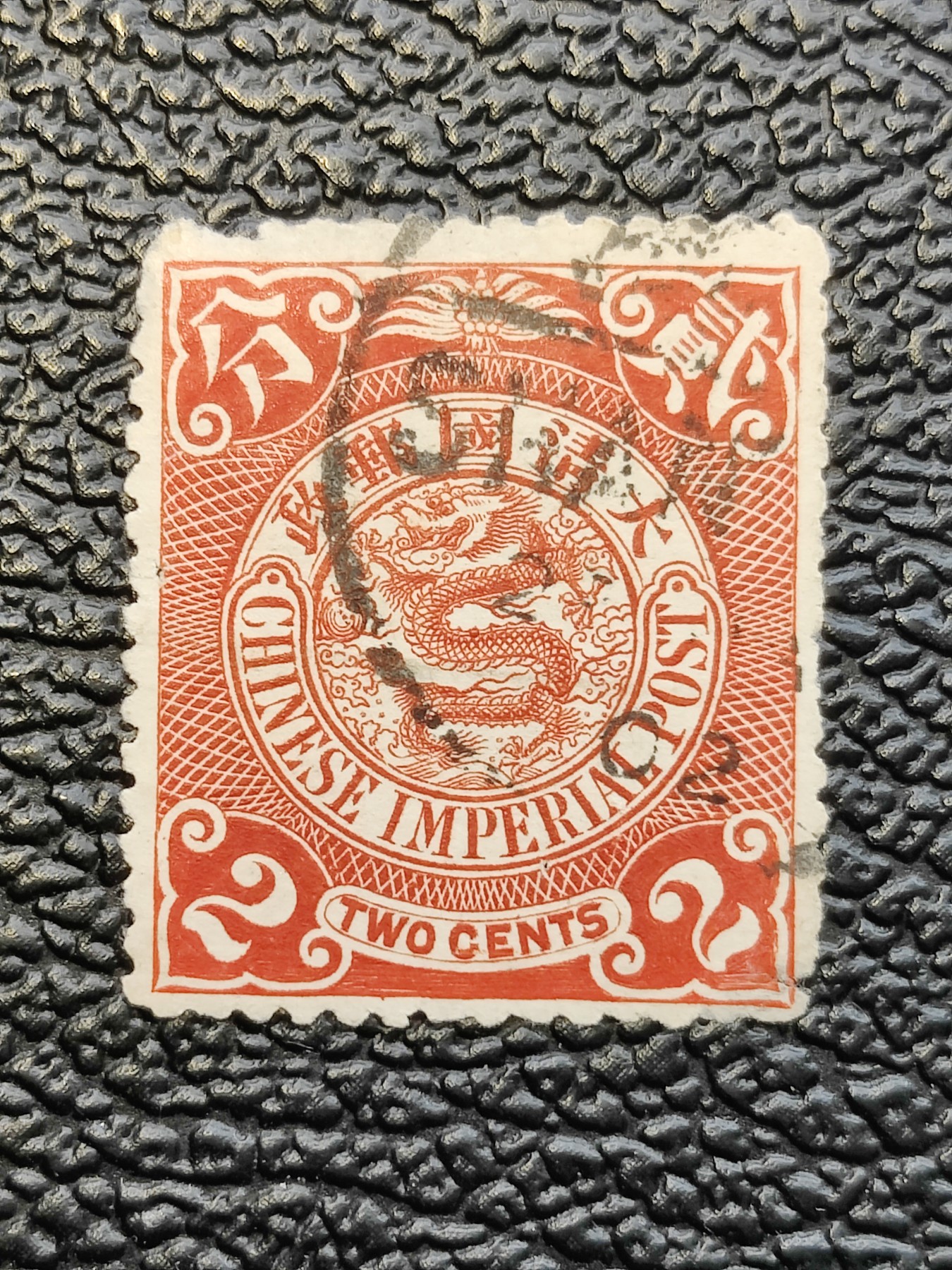 洪涛臻品批发群 精选邮票限时拍卖第四百零一期  大清龙票红2分 百年老票难免瑕疵 终生保真文物级邮票！
