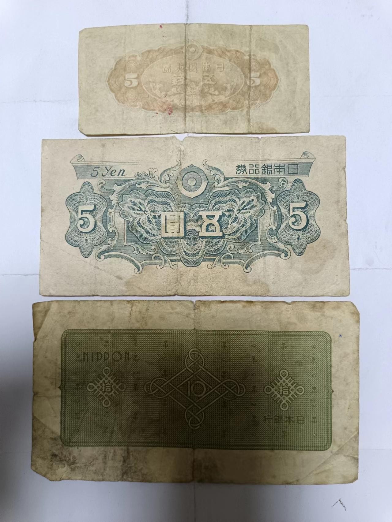 【20231005】非全新纸币第七十四场 日本3张纸币，有裂缝和破口