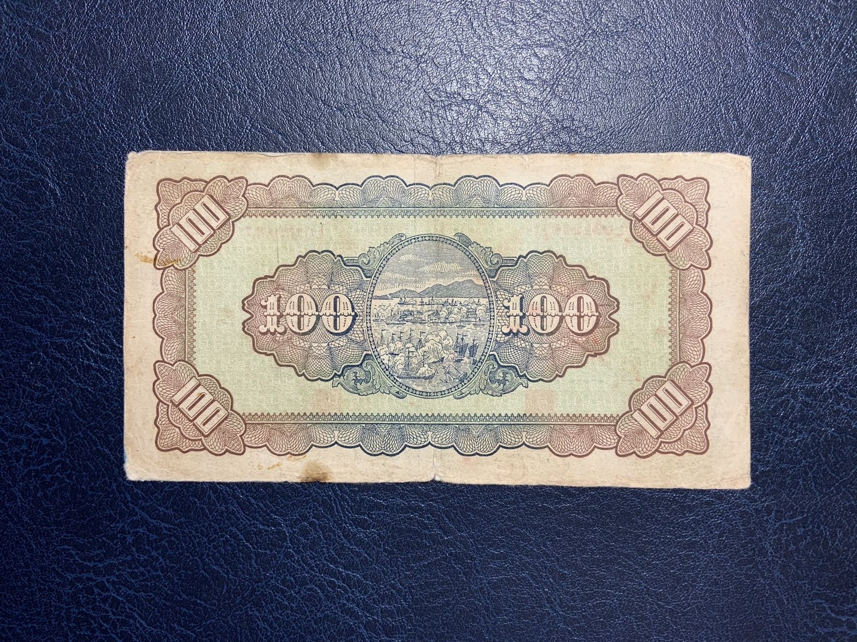 收藏联盟Quantum Auction 第294期拍卖 巴哈马彩背女王珍品 台湾银行1946年100元 品相如图 地图版 