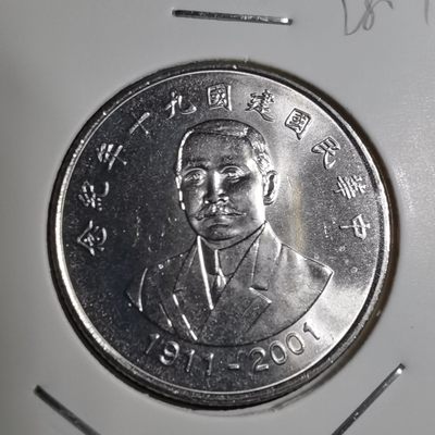 沼泽如烟--第128场 - 民国建国九十年纪念