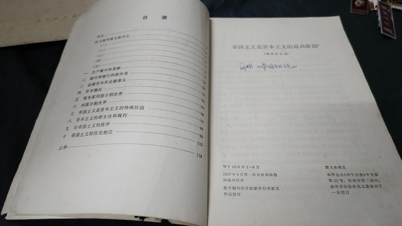 欢祝国庆！所有书章全部0起！ 列宁著作，很多学习笔记