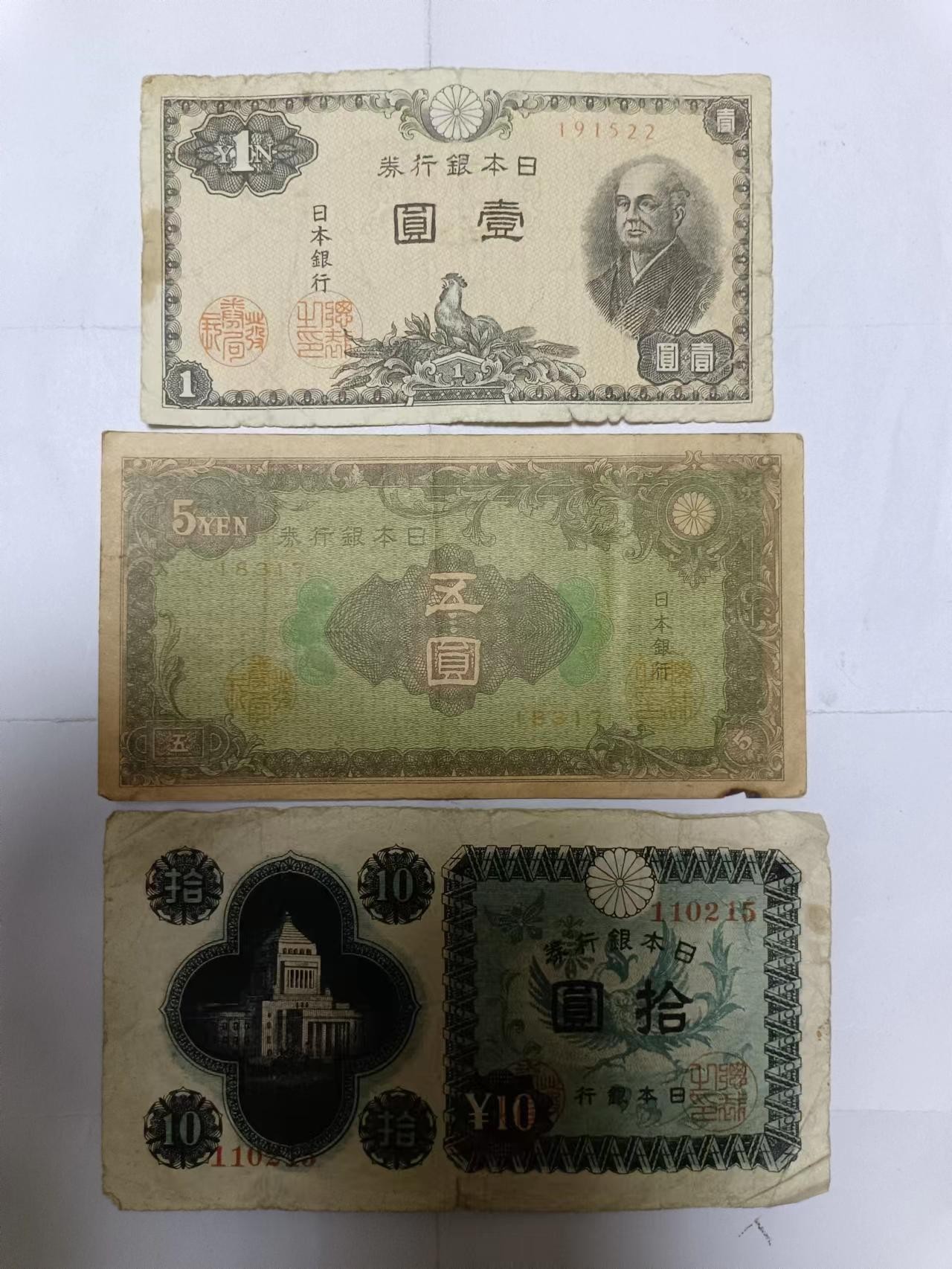 【20231005】非全新纸币第七十四场 日本3张纸币，有裂缝