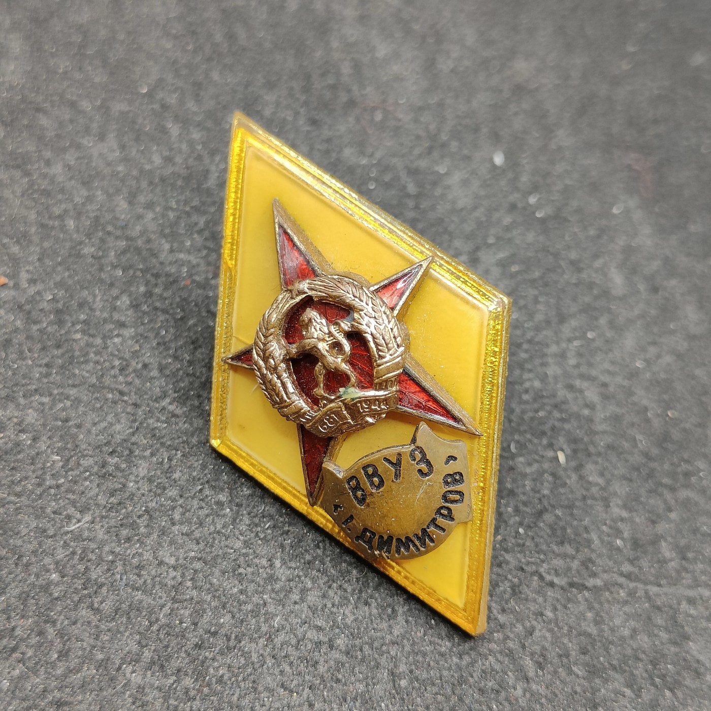 全场0元起拍 第97期 咸鱼国勋章拍卖专场 10月8日（周日）下午6：00开始 保加利亚 苏联模式 高等军校毕业证章