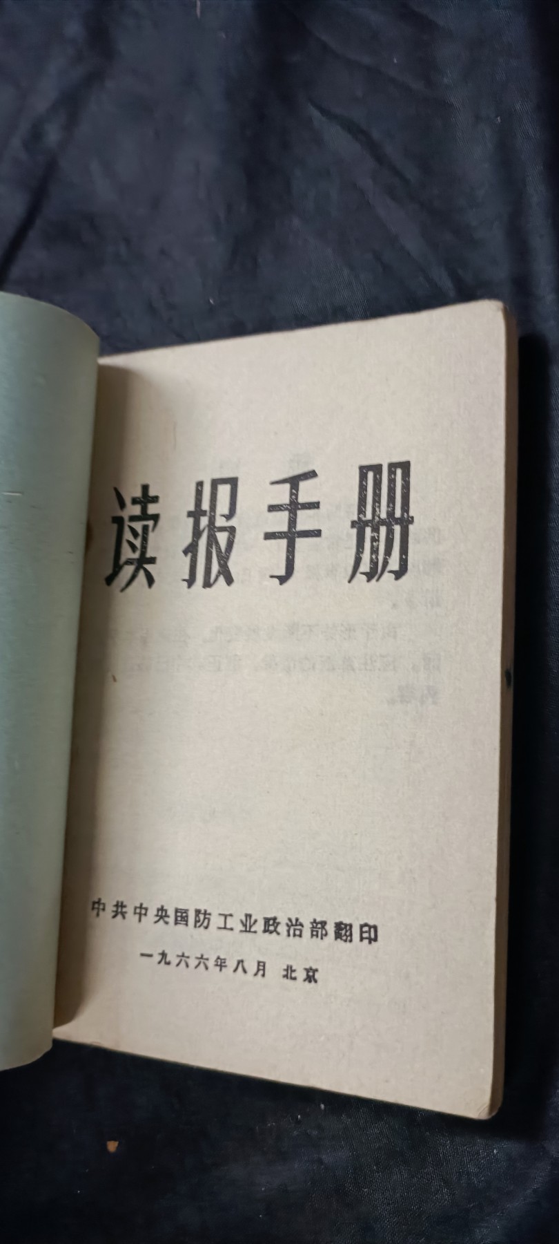 欢祝国庆！所有书章全部0起！ 读报手册