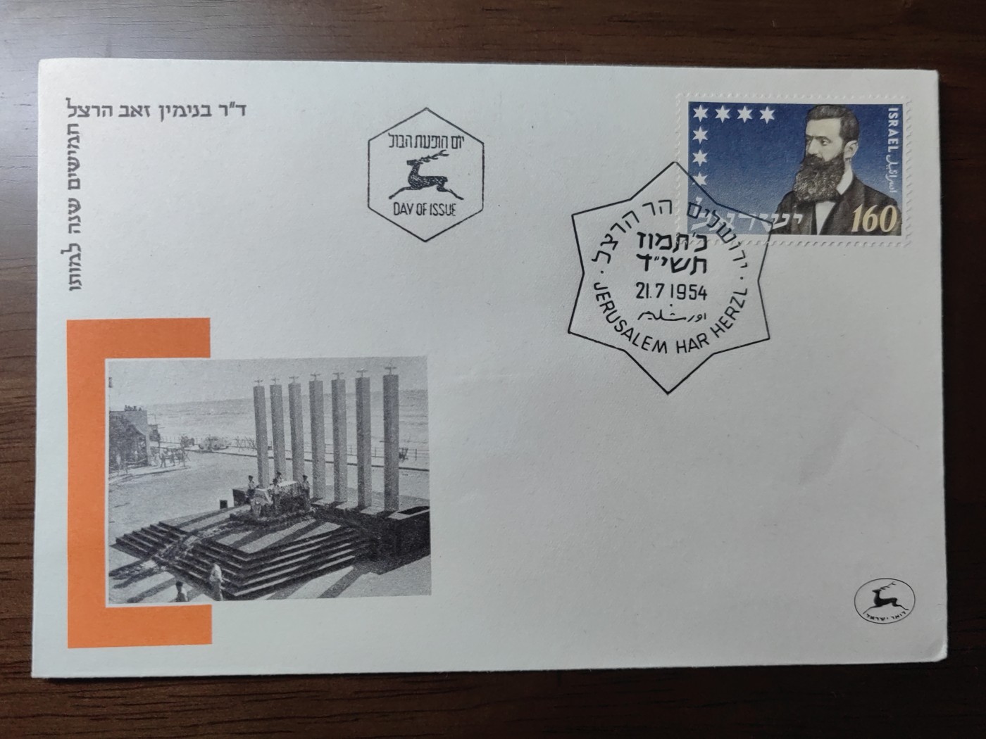 外国邮品精品专场（秒杀）第①②场 以色列1954年民族英雄 首日封