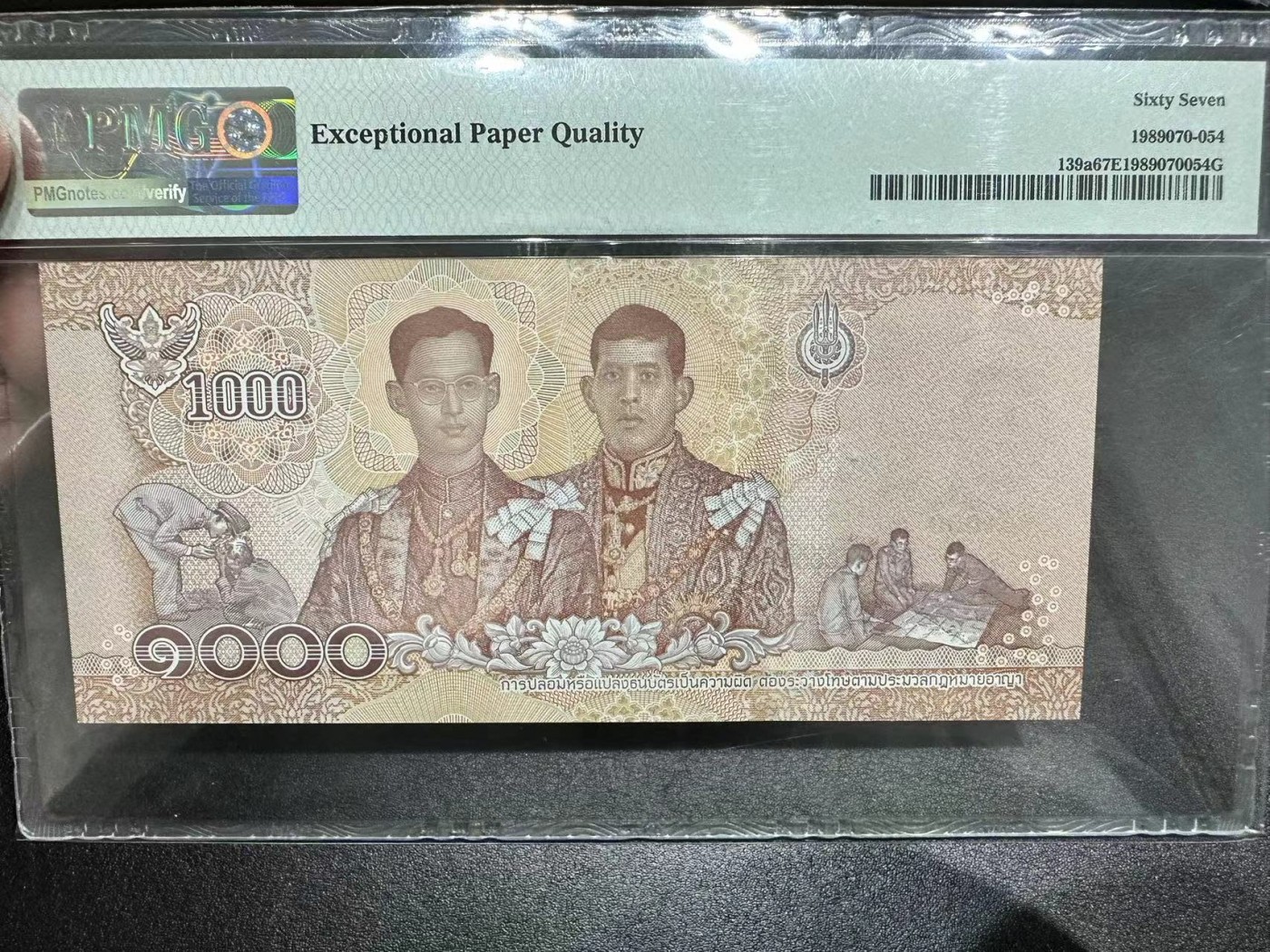 《外钞收藏家》第三百零三期（连拍第二场） 2018年泰国1000泰铢 PMG67 