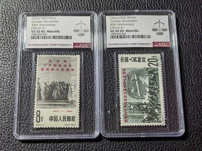 洪涛臻品批发群 精选邮票限时拍卖第四百零二期  - 纪95十月革命新全★新全★ASG85分OG★老纪特精品热门高价票，108最严格时期一次性出分，85分超高性价比，藏家首选，喜欢不要错过