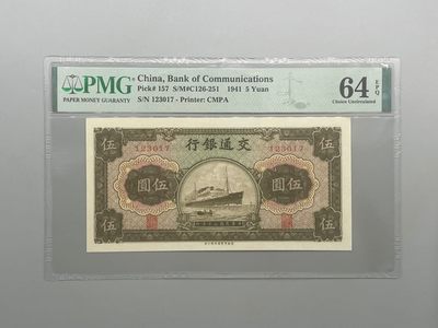 「乾奕」PMG民国纸币公博古钱币专拍第一百一十五期，全场包邮 - 出民国30年1941年交通银行伍圆，美国PMG64E，123顺子头号码全程无4