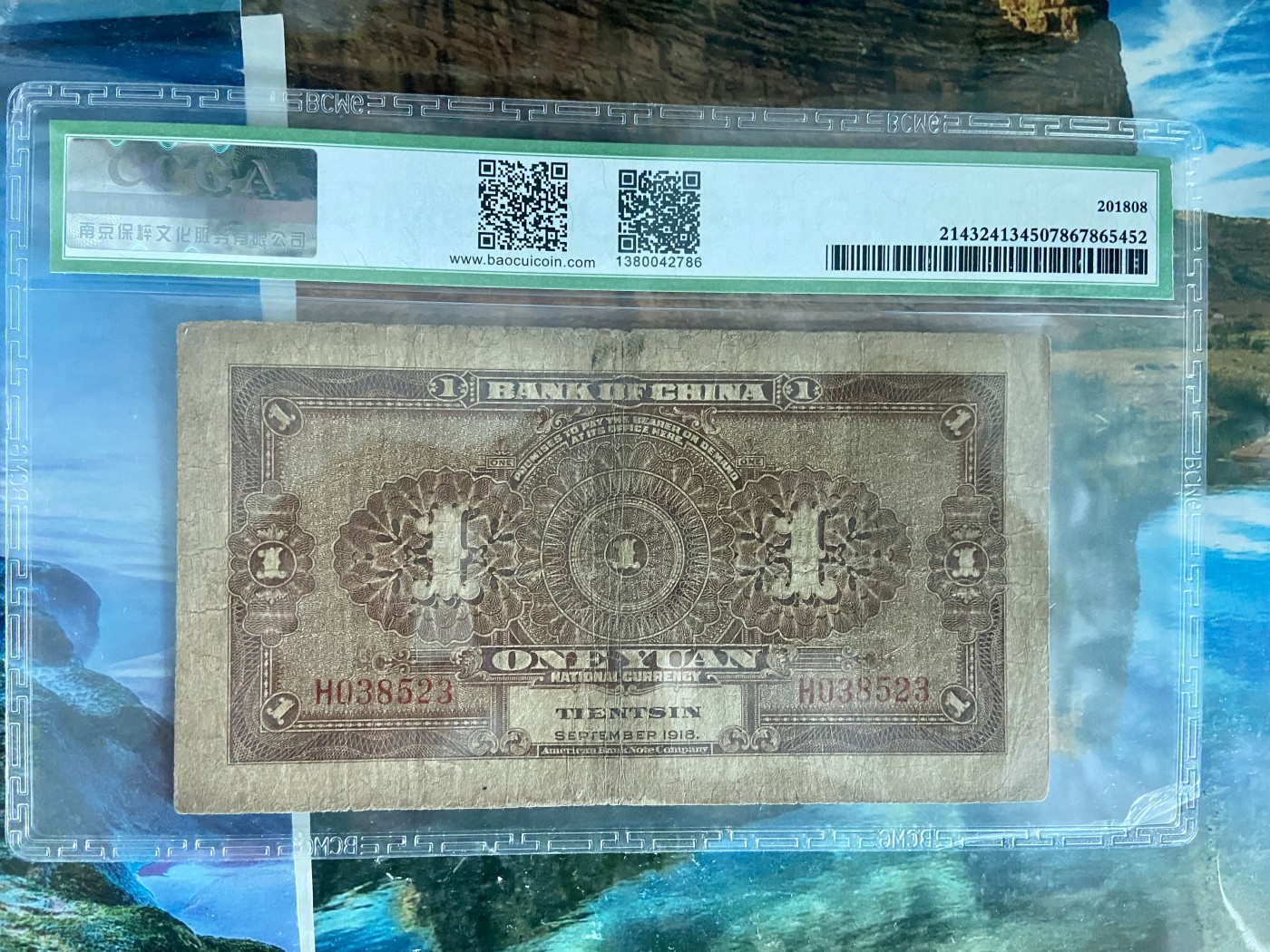 2024直买活动3.8号 1918年中国银行1元