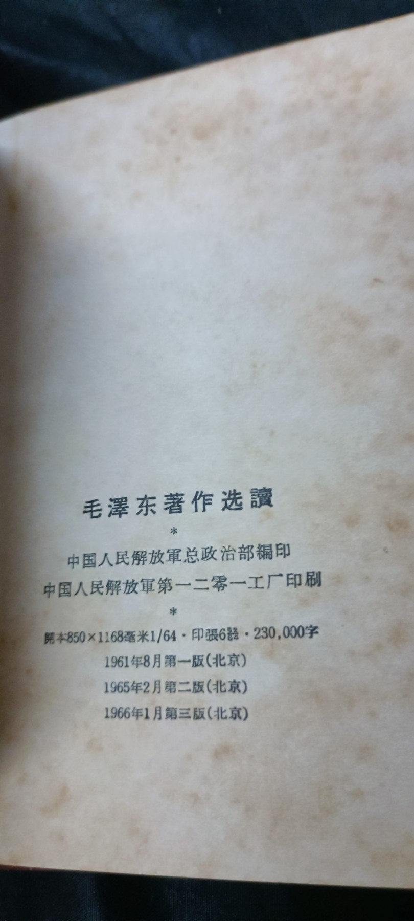 欢祝国庆！所有书章全部0起！ 总政红宝书，战士版！内容一直到六十年代，比毛5还多