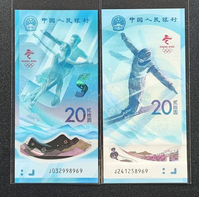 中世钞藏拍卖第12期 - 全新UNC2022年冬奥会纪念钞一对（尾4位同号）