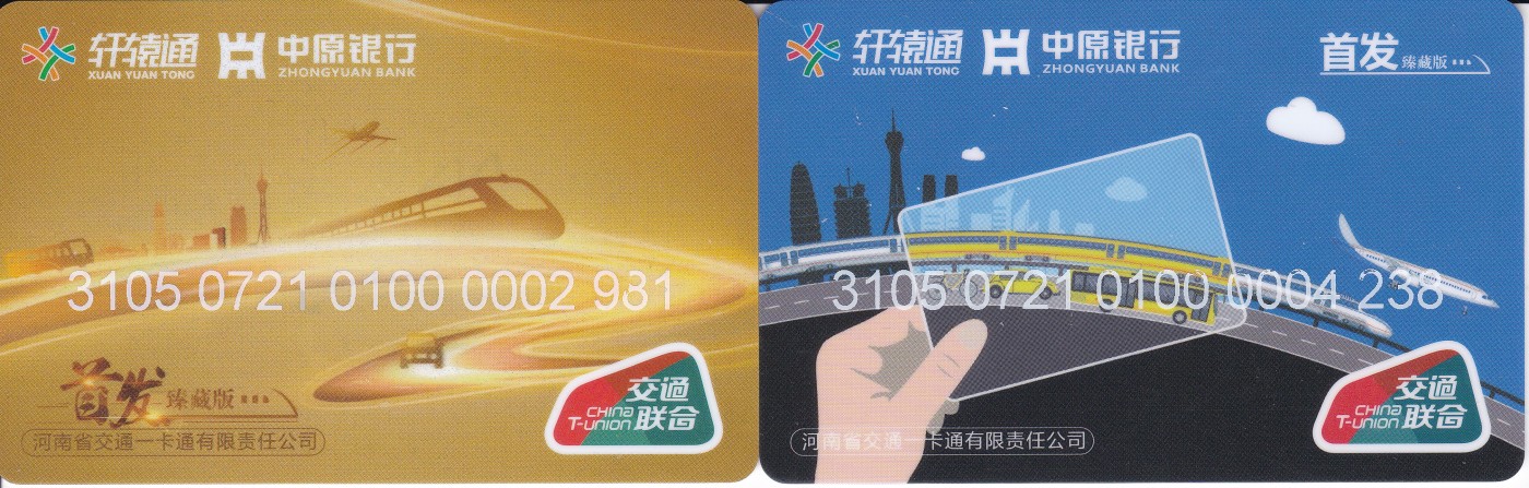 《卡拍》第254期拍卖2023年10月7号22:20截拍 轩辕通交联卡《首发臻藏版-中原银行》两全新卡，无储值，尾号981和238。