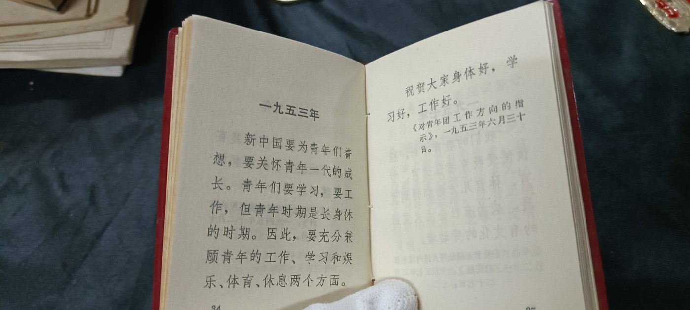 欢祝国庆！所有书章全部0起！ 红宝书，毛论教育gm，不对内部版